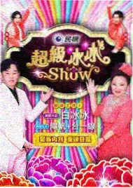 网红大赛平台最新百度 脱口秀之夜